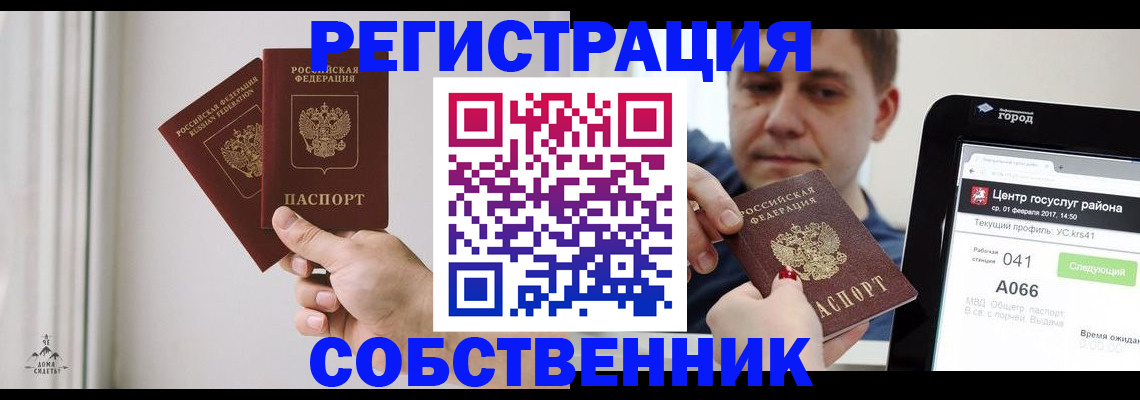прописка для работы в Кисловодске