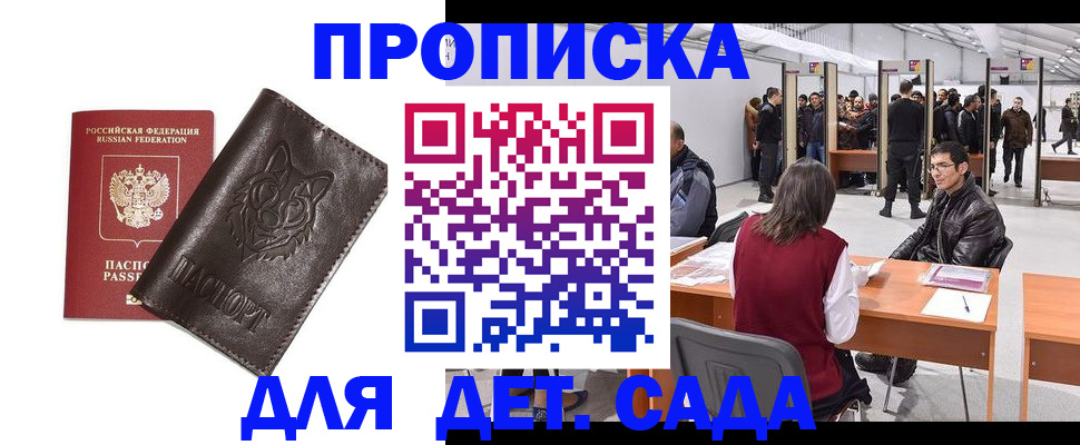 прописка штамп в Кисловодске