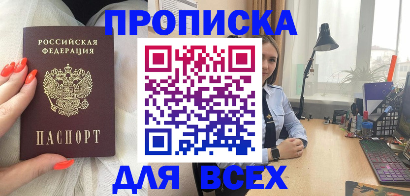 временная регистрация недорого в Кисловодске
