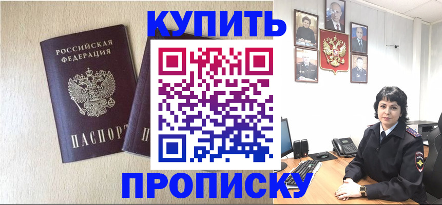 прописка 2025 в Кисловодске