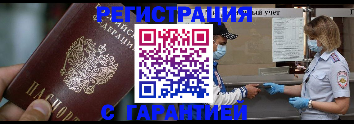 временная регистрация надежно в Кисловодске